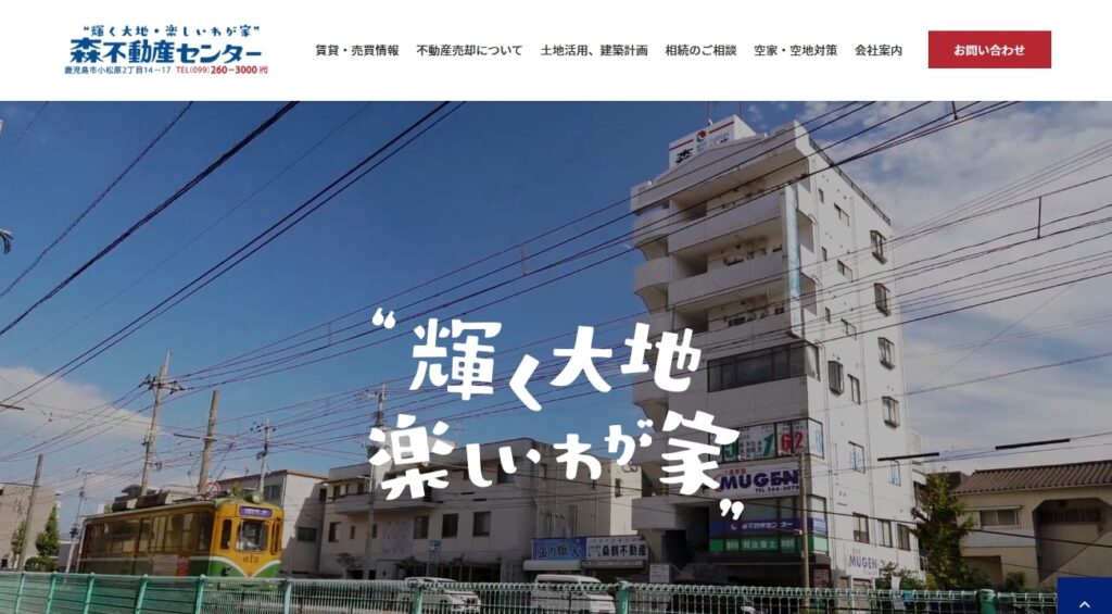 森不動産センター