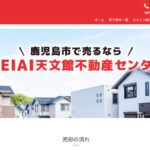 KEIAI 天文館不動産センター