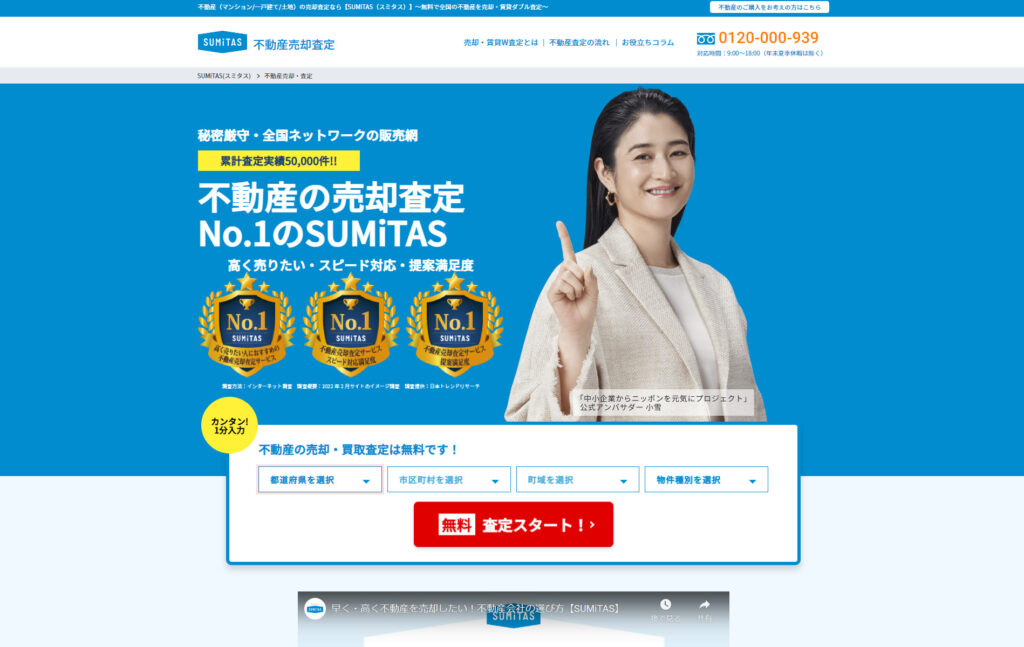 SUMiTASの画像