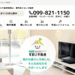 鹿児島すまい不動産