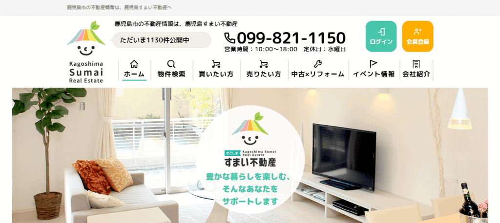 鹿児島すまい不動産