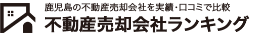 鹿児島県不動産売却ナビ