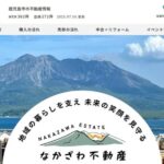 なかざわ不動産
