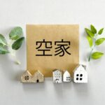 空き家を放置すると危険！売却するメリットとデメリットをご紹介