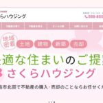 さくらハウジング