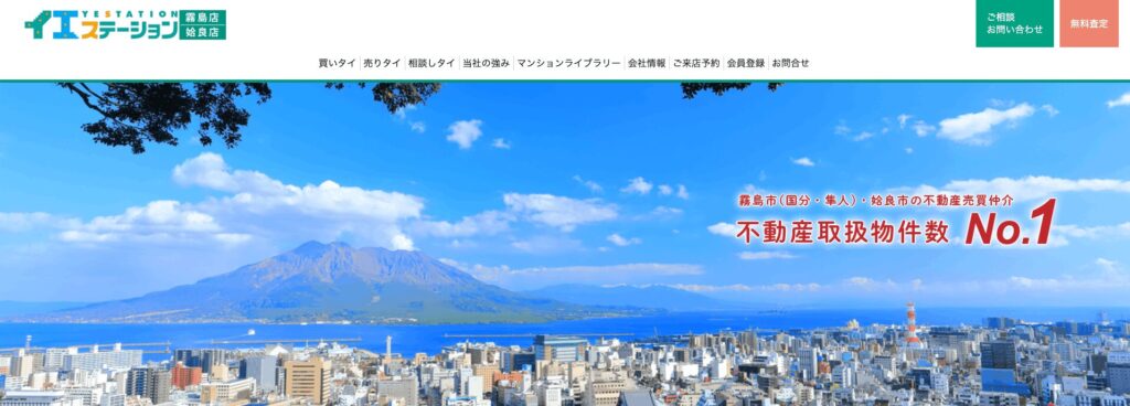 イエステーションの画像