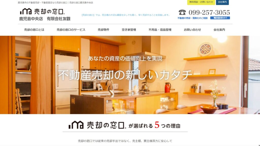 売却の窓口鹿児島中央店の画像