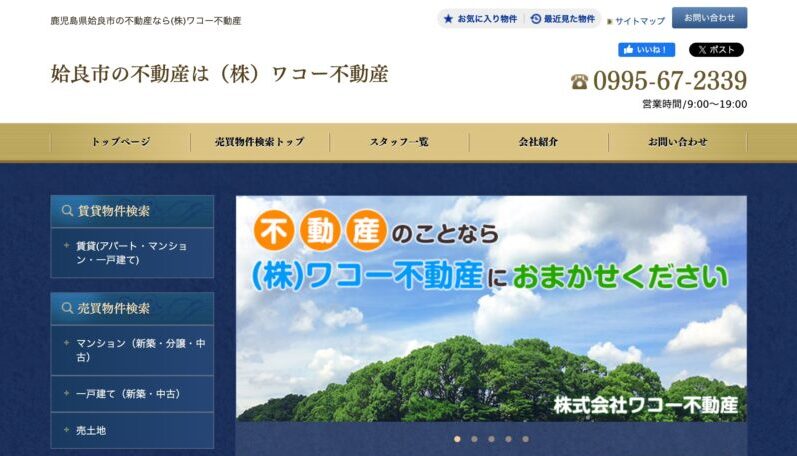 ワコー不動産