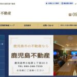 有限会社鹿児島不動産