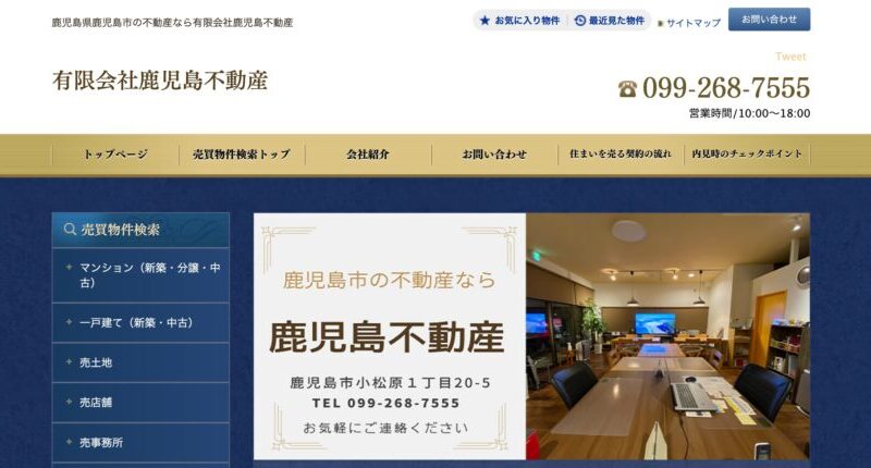 有限会社鹿児島不動産の画像